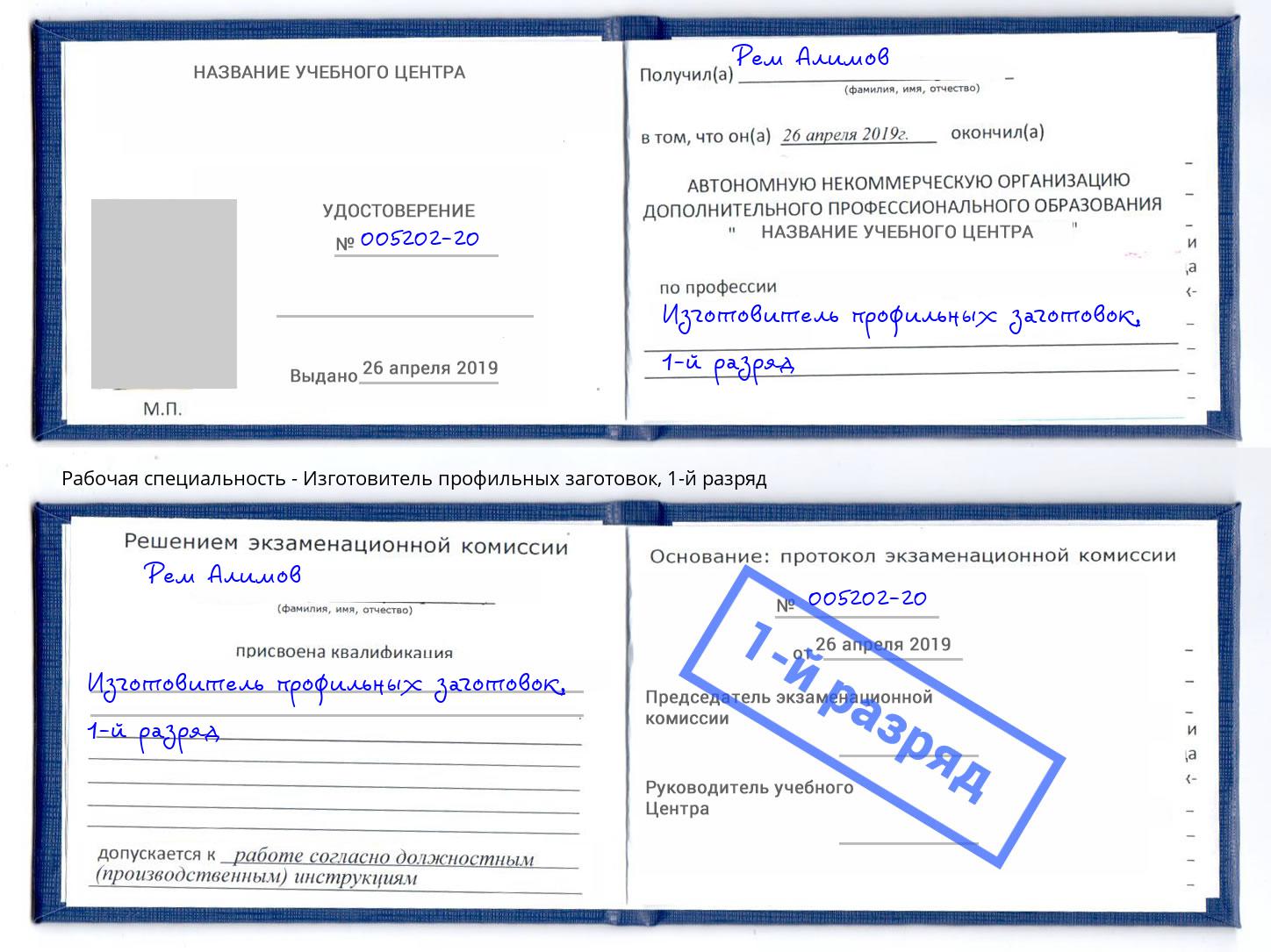 корочка 1-й разряд Изготовитель профильных заготовок Кирово-Чепецк