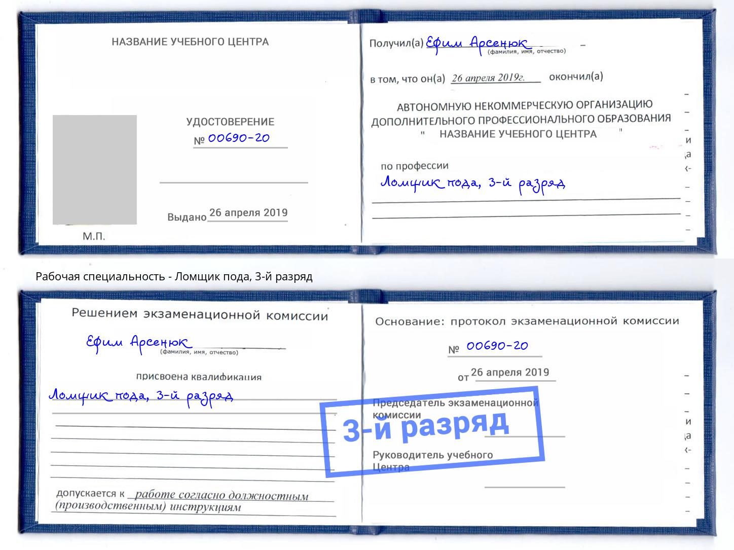 корочка 3-й разряд Ломщик пода Кирово-Чепецк