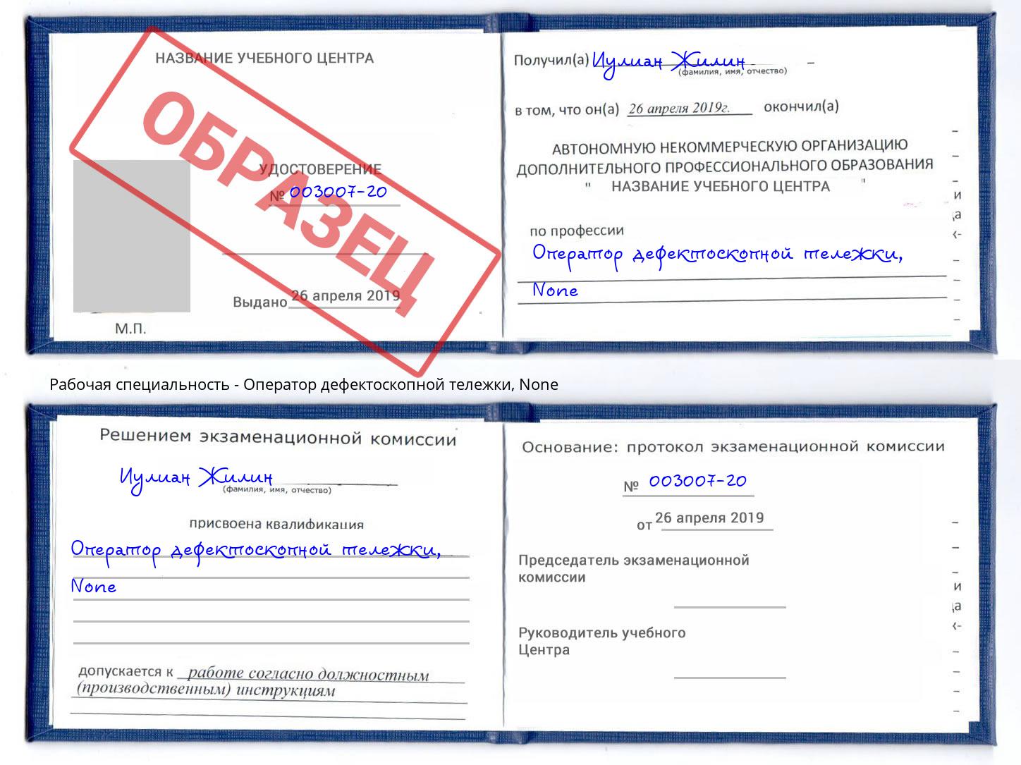 корочка None Оператор дефектоскопной тележки Кирово-Чепецк