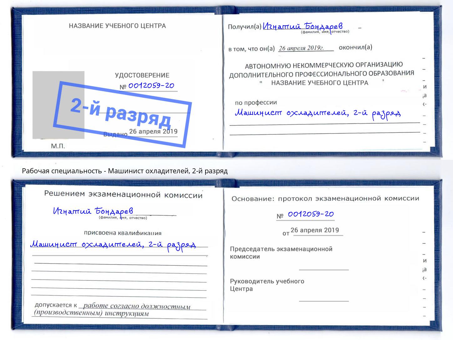 корочка 2-й разряд Машинист охладителей Кирово-Чепецк
