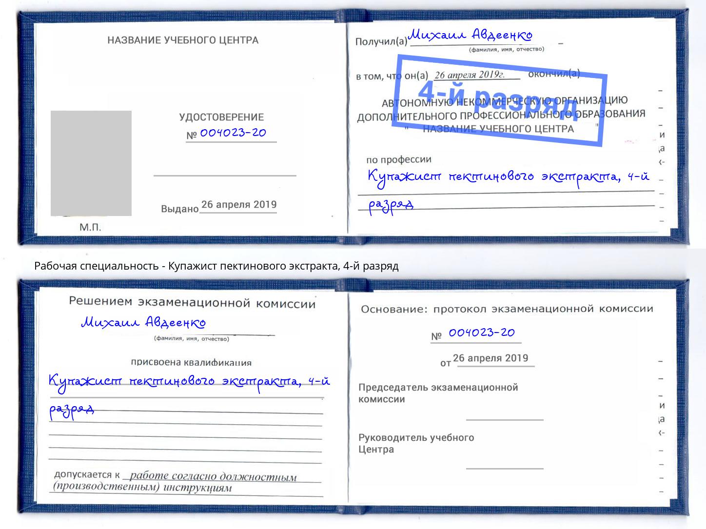 корочка 4-й разряд Купажист пектинового экстракта Кирово-Чепецк